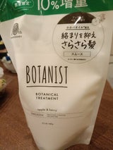 ボタニスト トリートメント スムース詰替 440g