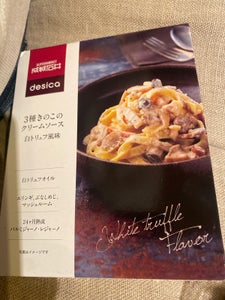 3種きのこのクリームソース白トリュフ風味 130g