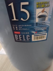 リス ベルク 15SB 本体 B 15L