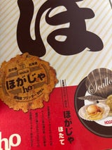 山口油屋福太郎 ほがじゃほたて 2枚×8