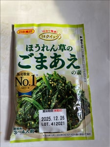 日本食研 ごまあえの素 20g