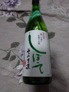 金紋朝日 しぼってそのまま低温生貯原酒 720ml