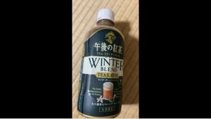 午後の紅茶ウィンターブレンドティーラテ 400ml