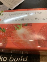 ヒロタ 福岡あまおう苺のシュークリーム 4個