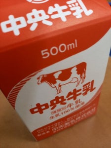 中央 中央牛乳 500ml