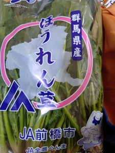 群馬 ほうれん草 200g