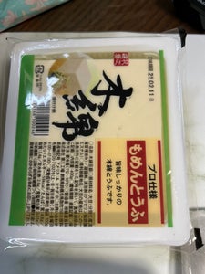 相模屋 もめんとうふ 400g