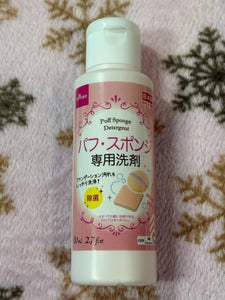 山田利 パフスポンジ専用洗剤 80ml