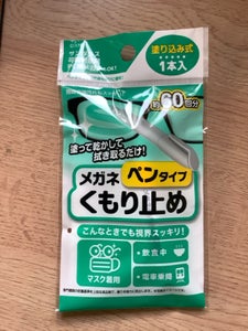 不動化学 メガネくもり止め ペンタイプ