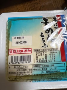 九一庵 にがり木綿豆腐 400g