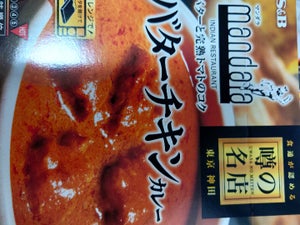 S&B 噂の名店 バターチキンカレー 200g