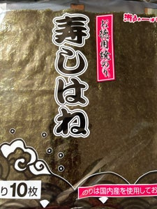 瀬戸内 寿司はね 10枚