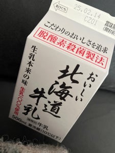 新札幌乳業 おいしい北海道牛乳 パック 500ml