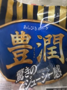 日本ハム 豊潤 90g