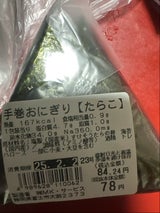 ハイデリカ おにぎり たらこ