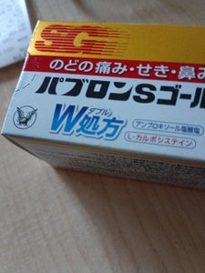 パブロンSゴールドW錠 60錠