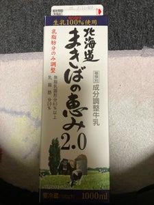 サツラク 北海道まきばの恵み2.0 1000ml