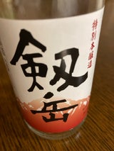 銀盤酒造 剱岳カップ 特別本醸造 200ml