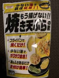 昭和産業 もう揚げない!!焼き天ぷらの素 120g