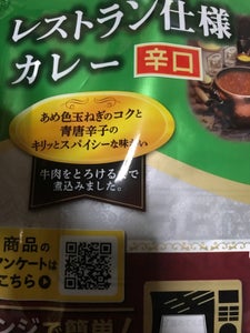 日本ハム レストラン仕様カレー辛口 レンジ包材