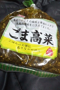 山本食品 ごま高菜 300g