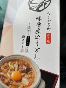 きしめん亭 ゆで味噌煮込うどん 450g