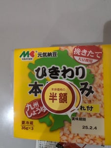 マルキン食品 元気納豆ひきわり本仕込み 35g×3