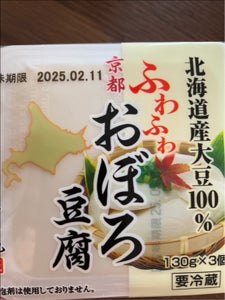 京豆苑 道産大豆使用ふわふわおぼろ豆腐130g×3