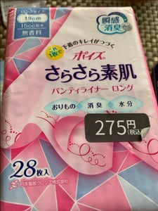 ポイズ さらさら素肌Pライナーロング 無香 28枚