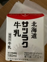 サツラク 牛乳 180ml