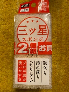 三ツ星スポンジ食器洗い用 2P