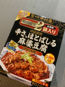 中村屋 本格四川辛さほとばしる麻婆豆腐2個310g