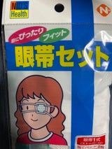 川本 眼帯セット