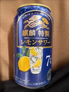 麒麟特製豊潤レモンサワー 缶 350ml