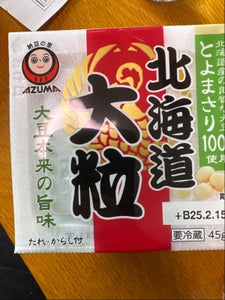 あづま 国産大粒 45g×2