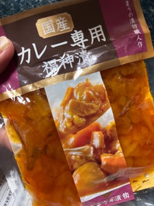 やまう 国産カレー専用福神漬 平袋 100g