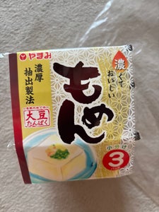 やまみ 濃くておいしいもめん 3個