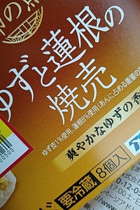 マルちゃん 季節の点心ゆずと蓮根の焼売 144g