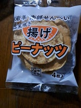 石橋煎餅 石窯焼きの揚げ落花生 4枚