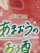 HINODE あまおうのお酒 スリム 900ml