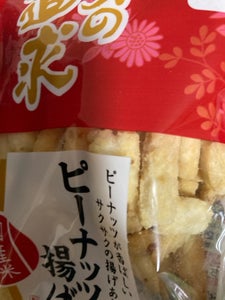 越後製菓 味の追求ピーナッツ揚げ 75g