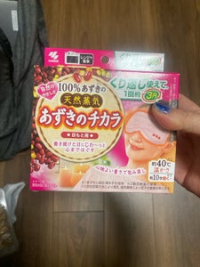 小林製薬 あずきのチカラ 目もと用 1個