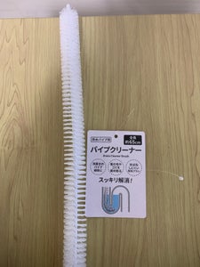 パイプクリーナー65cm