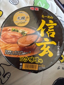 明星 札幌らーめん信玄 コク味噌味 121g