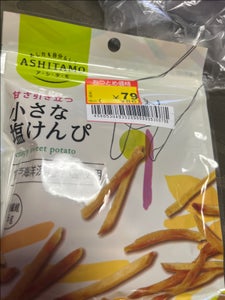 モントワール ASHITAMO小さな塩けんぴ50g