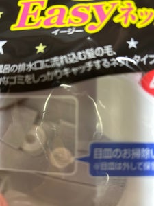ボンスター イージーネット 4枚