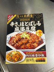 中村屋 本格四川辛さ、ほとばしる麻婆豆腐 155g