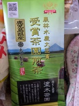 アイワイ 丸七 受賞茶園煎茶塗木茶園 袋 100g
