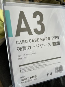 ハピラ 硬質カードケースA3 10枚