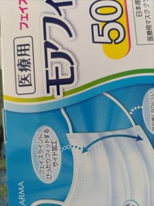 医療用モアフィットアルファふつうマスク 50枚